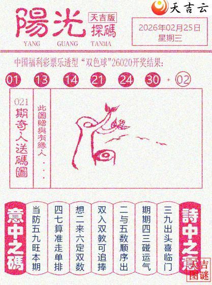 ˫ɫ��2026021�ڲ�����+����̽�루����棩������С��Ͷ��1