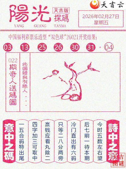 ˫ɫ��2026022�ڲ�����+����̽�루����棩������С��Ͷ��1