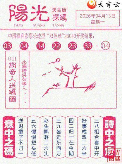 ˫ɫ��2026041�ڲ�����+����̽�루����棩������С��Ͷ��1