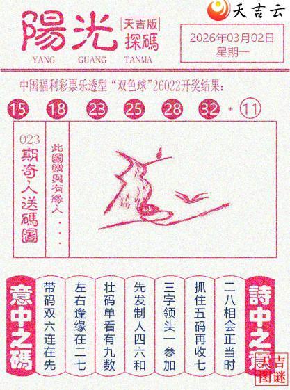 ˫ɫ��2026023�ڲ�����+����̽�루����棩������С��Ͷ��1