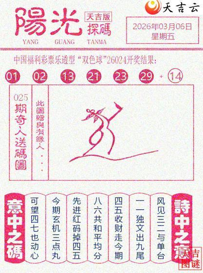 ˫ɫ��2026025�ڲ�����+����̽�루����棩������С��Ͷ��1