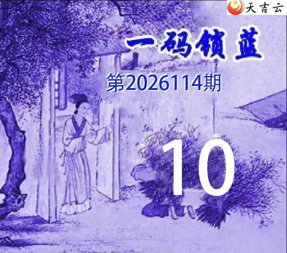 ˫ɫ��2026114��һ������ͼ��1