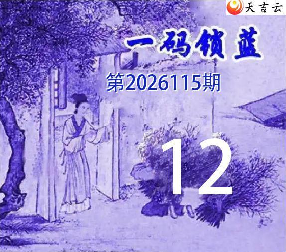 ˫ɫ��2026115��һ������ͼ��1