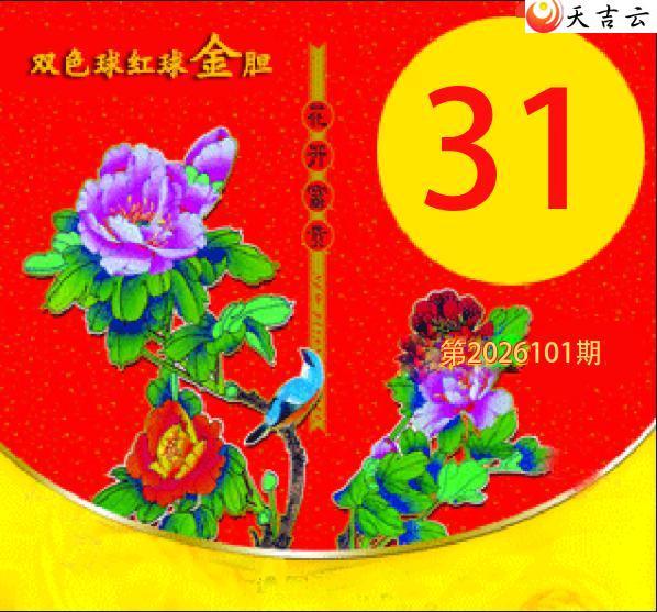 ˫ɫ��2026101�������ѩ�����ͼ��1