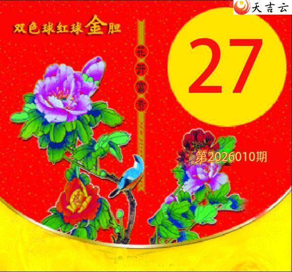 ˫ɫ��2026010�������ѩ�����ͼ��1