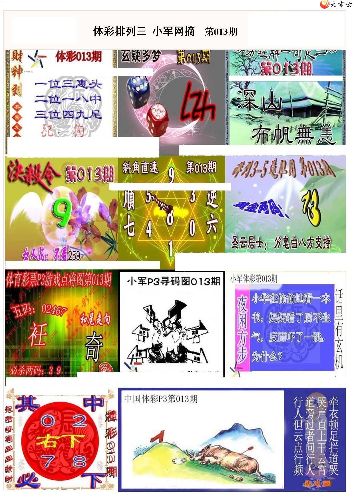 ����013��С��ժ�ʱ�ͼ��1