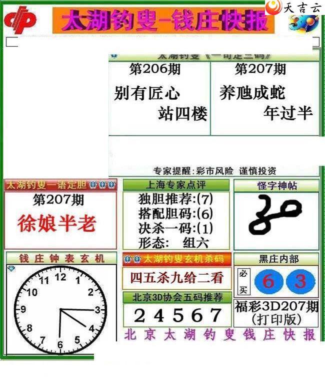 207��Ǯׯ�챨ͼ��2