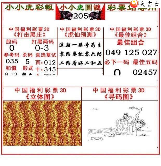 3d205��СС���ʱ�ͼ��3