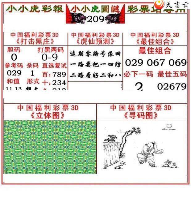 3d209��СС���ʱ�ͼ��2