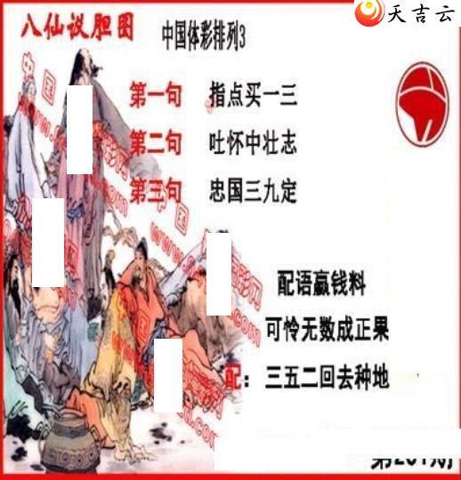 排三22231期丹东议胆全图谜2