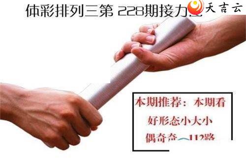 22228期接力图谜2