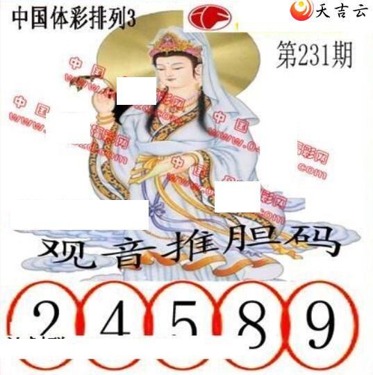 排三22231期丹东议胆全图谜3