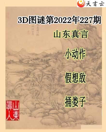 ����3d22227��ɽ������ɽ��һ��ͼ��3