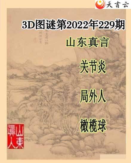 22229��ɽ������ɽ��һ��ͼ��3