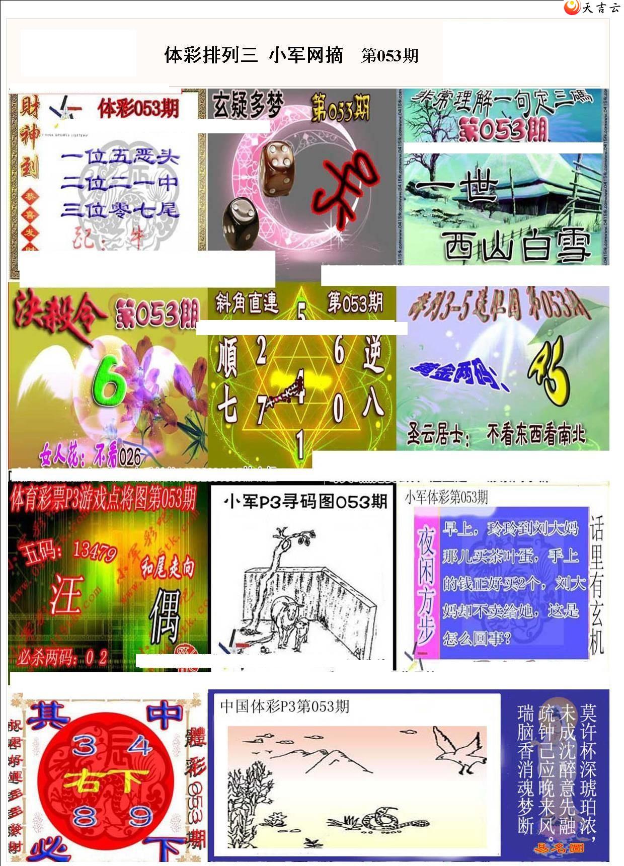 ����053��С��ժ�ʱ�ͼ��1