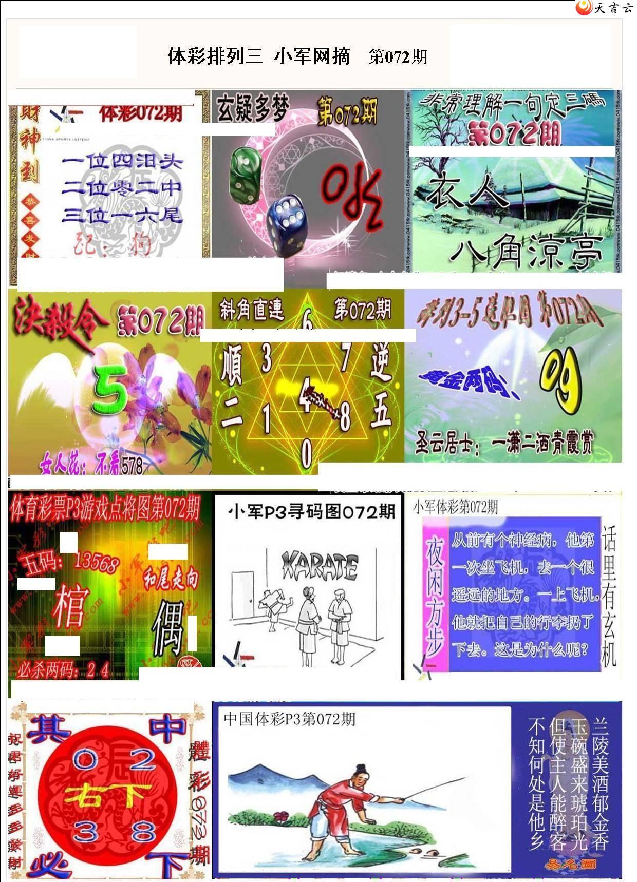 ����072��С��ժ�ʱ�ͼ��1