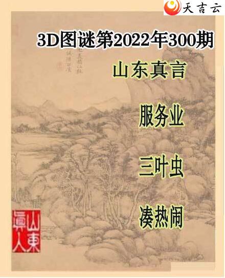 300ɽɽһͼ2