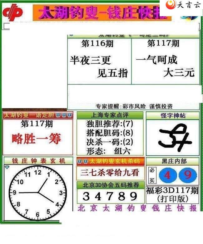 117��Ǯׯ�챨ͼ��1