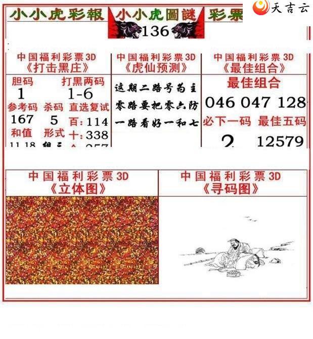 3d136��СС���ʱ�ͼ��1