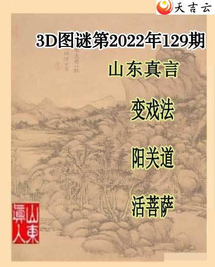 ����3d22129��ɽ������ɽ��һ��ͼ��1