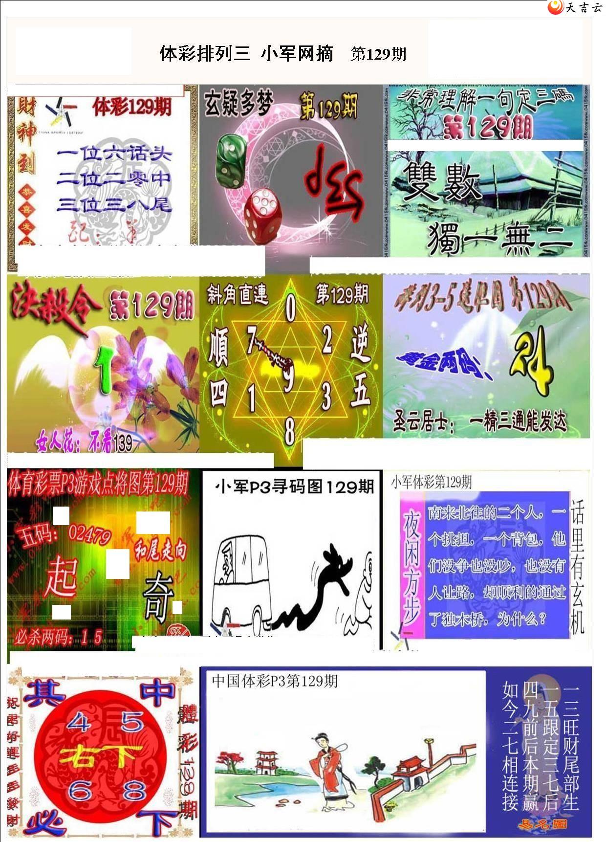 129��С��ժ�ʱ�ͼ��1