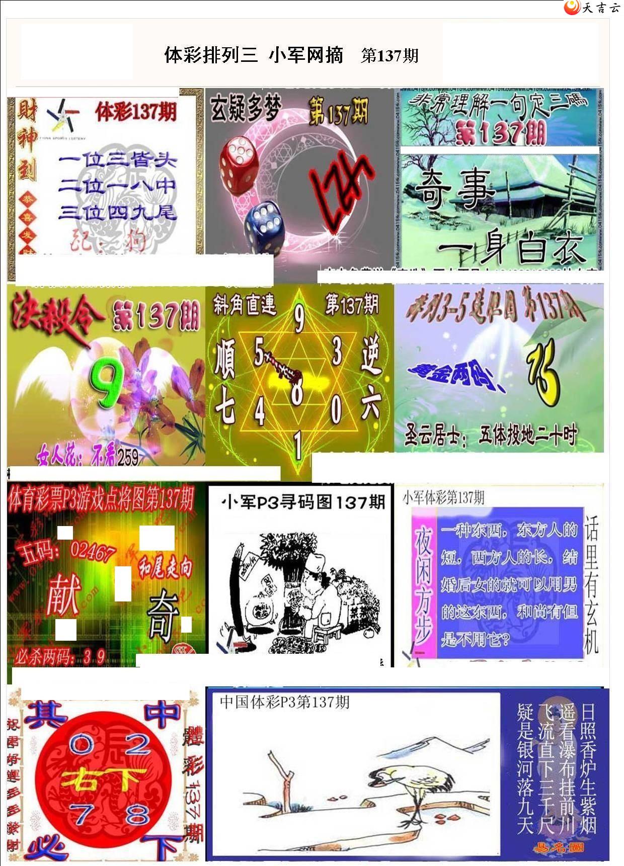 ����137��С��ժ�ʱ�ͼ��1