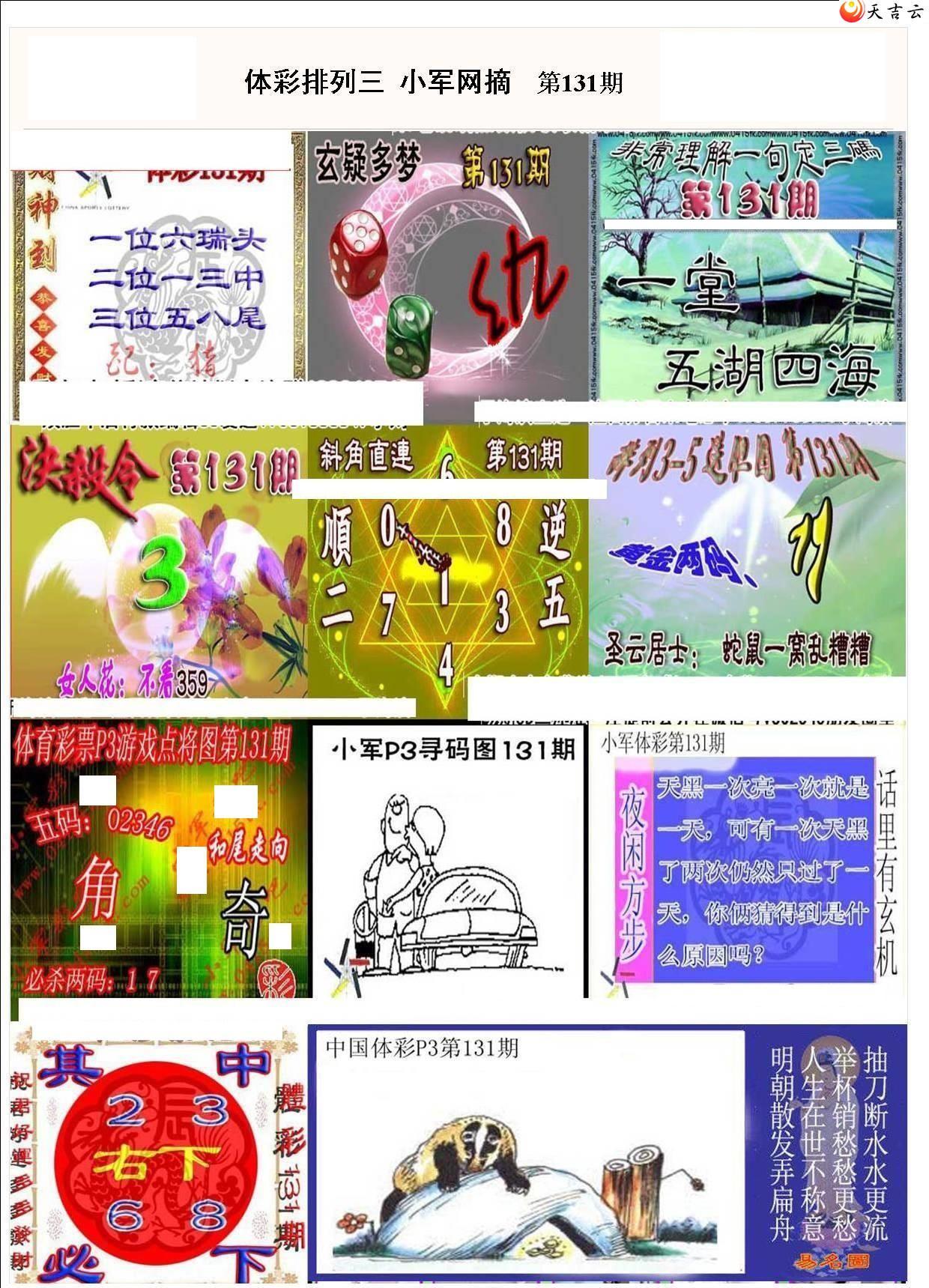 ����131��С��ժ�ʱ�ͼ��1