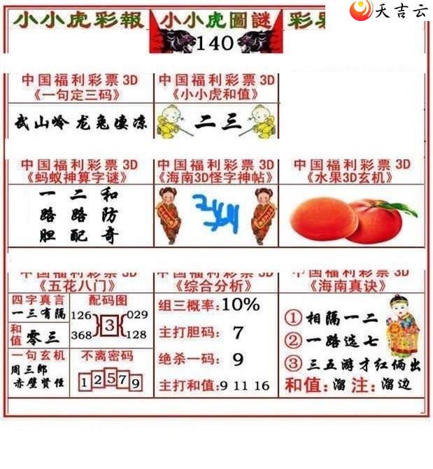 22140��СС���ʱ�ͼ��2