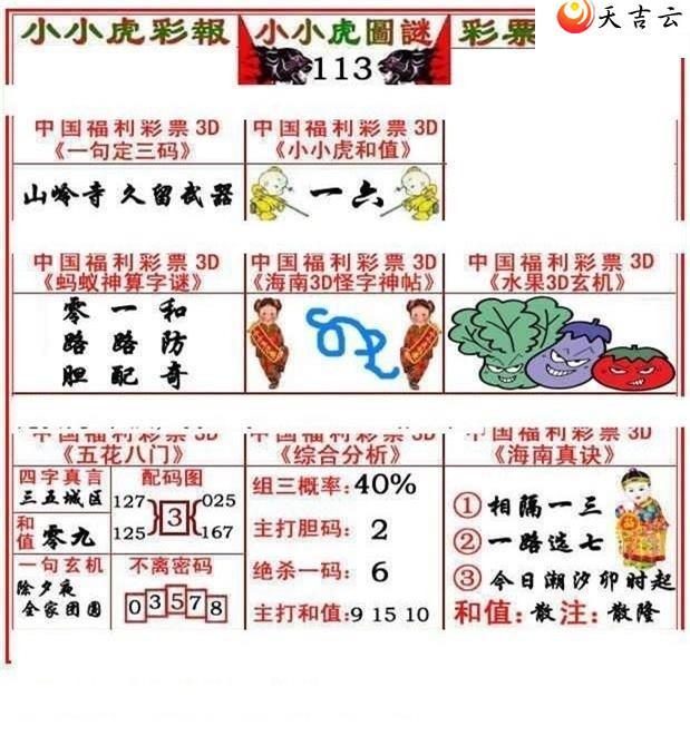 113��СС���ʱ�ͼ��2