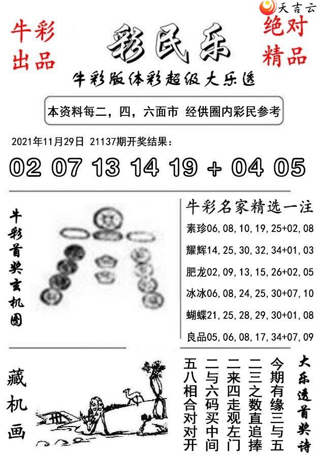 ����͸Ԥ��138�ڲ�����ͼ��1