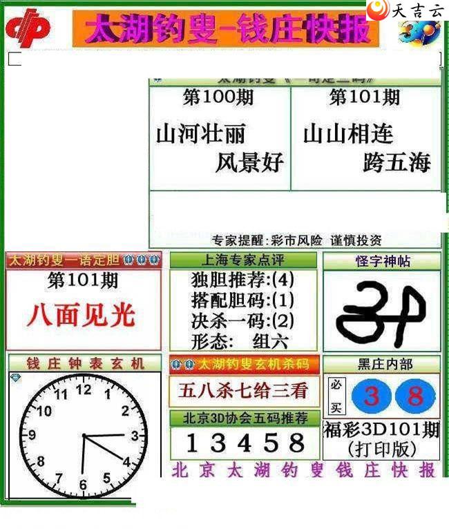 101��Ǯׯ�챨ͼ��1