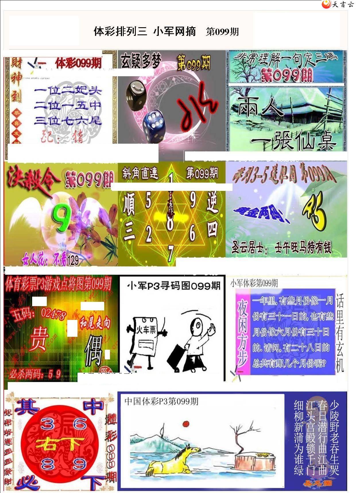 ����099��С��ժ�ʱ�ͼ��1