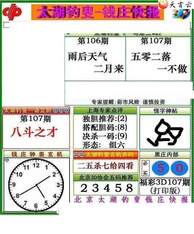 107��Ǯׯ�챨ͼ��1