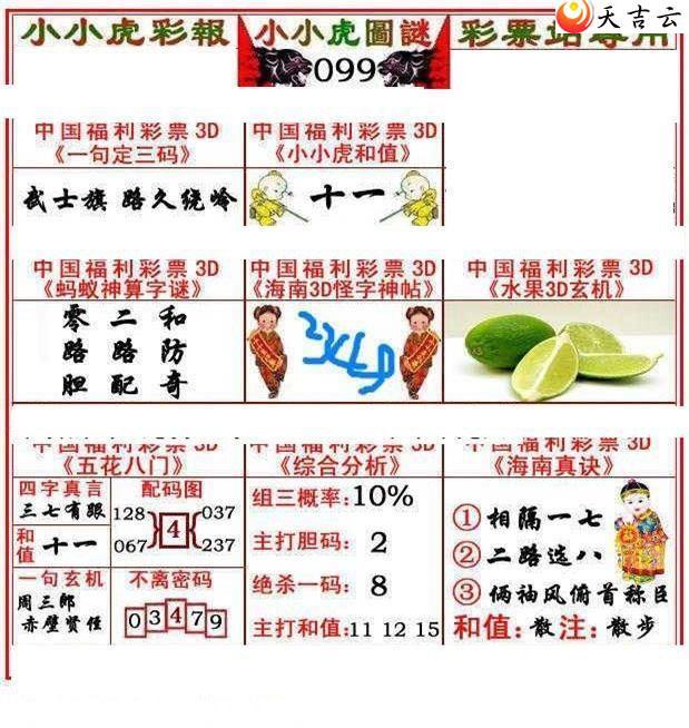 099��СС���ʱ�ͼ��2