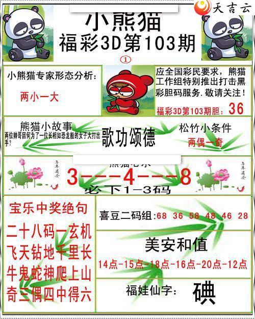 3d103��С��è�ʱ�ͼ��2