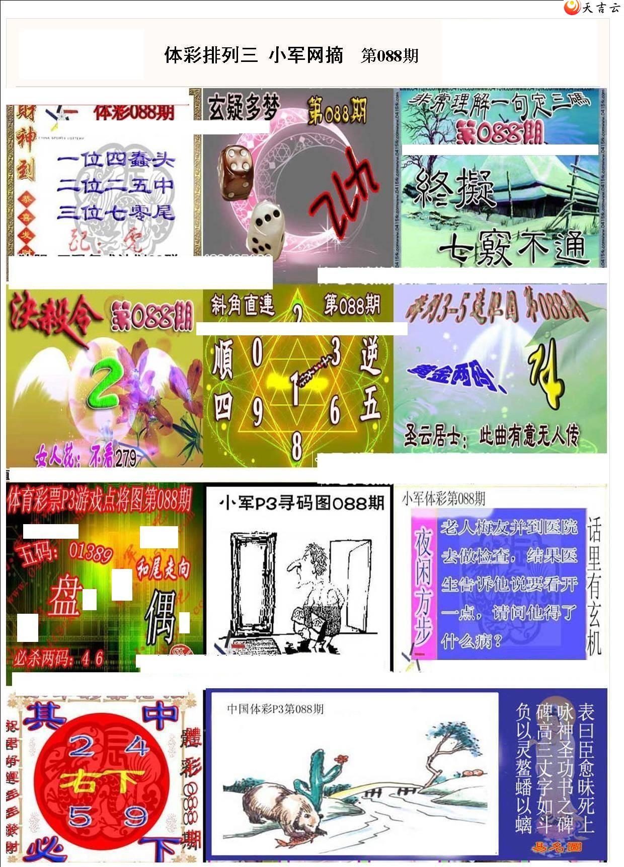 ����088��С��ժ�ʱ�ͼ��1