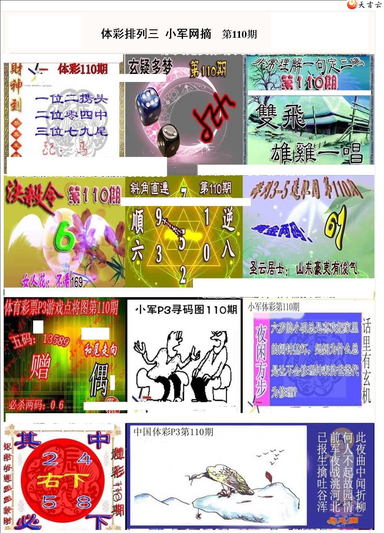 110��С��ժ�ʱ�ͼ��1