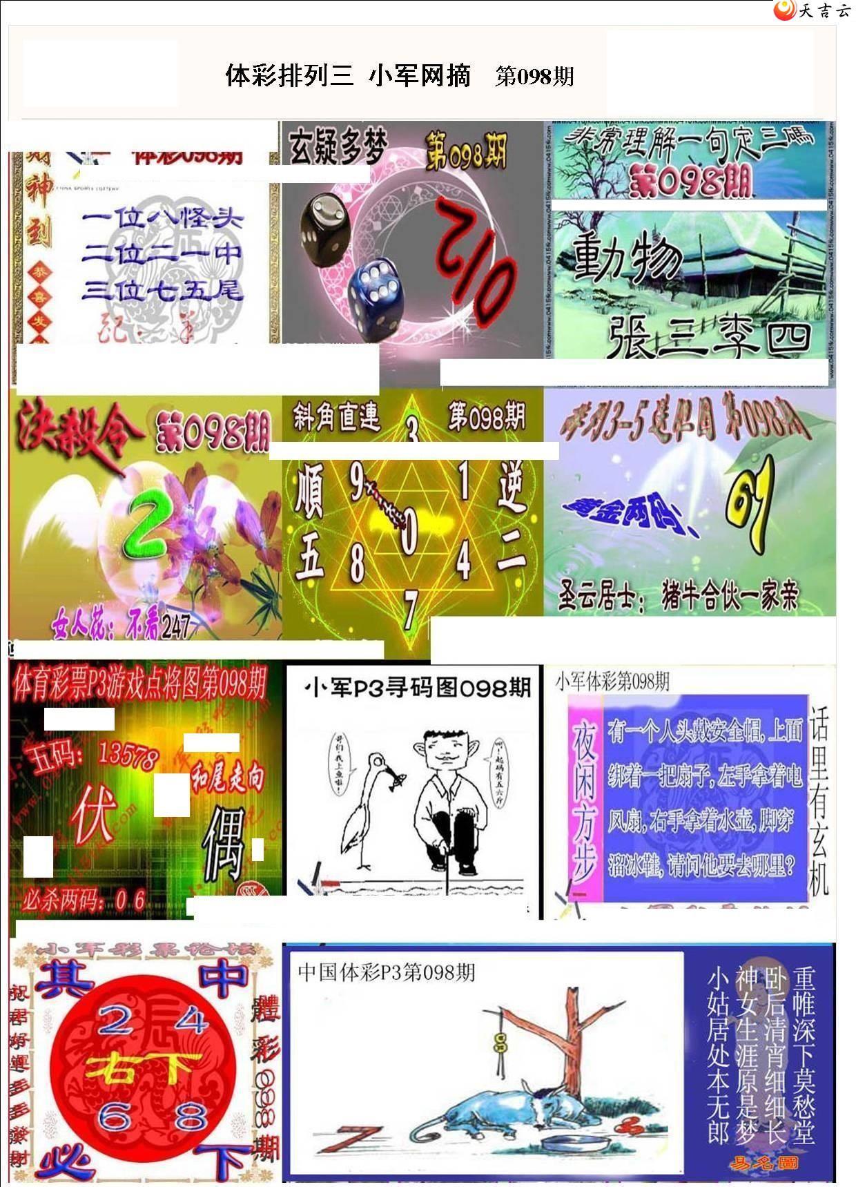 ����098��С��ժ�ʱ�ͼ��1