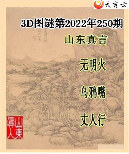 3d22250ɽɽһͼ2
