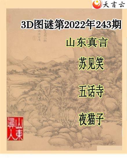 22243��ɽ������ɽ��һ��ͼ��3