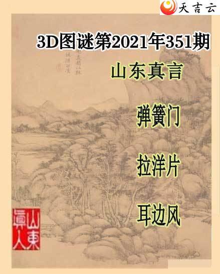 ����3d2021351��ɽ��һ��ɽ������ͼ��2