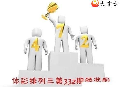 ����332���콱ͼ��1