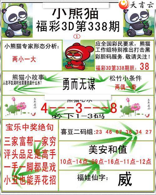 3d338��С��è�ʱ�ͼ��1