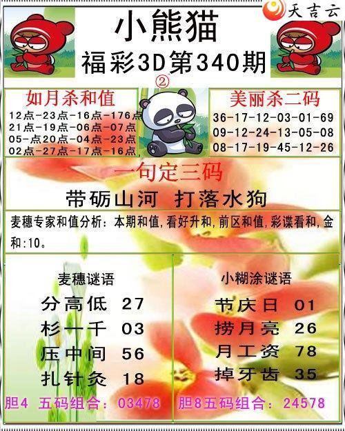 3d21340��С��è�ʱ�ͼ��2