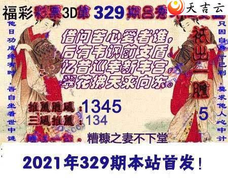3d329期吕秀才吕老汉图谜1