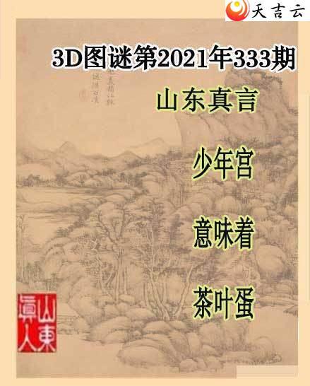 333��ɽ��һ��ɽ������ͼ��2