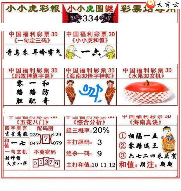 3d334��СС���ʱ�ͼ��2