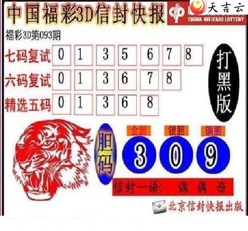 23093期信封快报图谜1