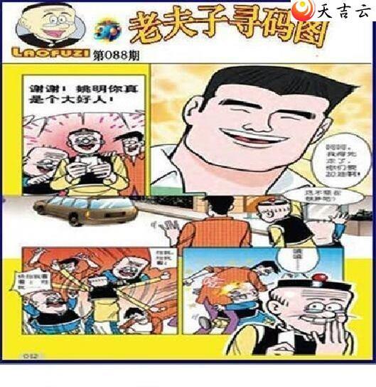 3d088期老夫子寻码图谜1