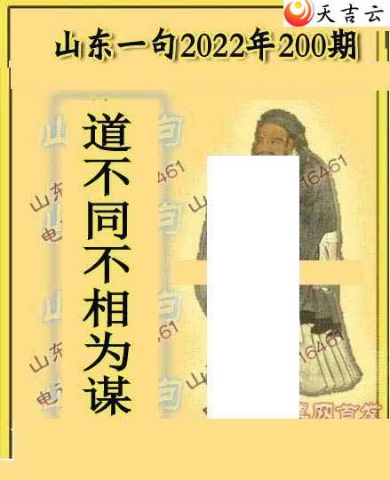 3d22200期山东一句山东真言图谜2